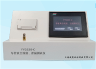 導(dǎo)管真空殘留、泄漏測(cè)試儀