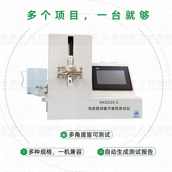 導尿管檢測儀器