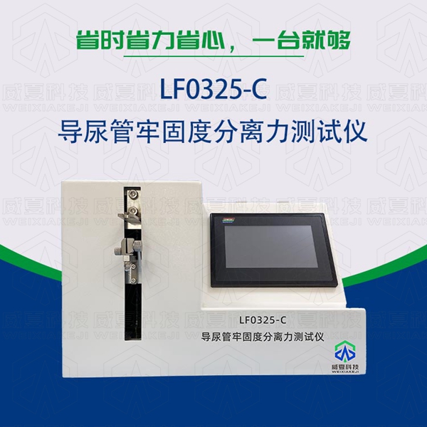 導尿管測試儀