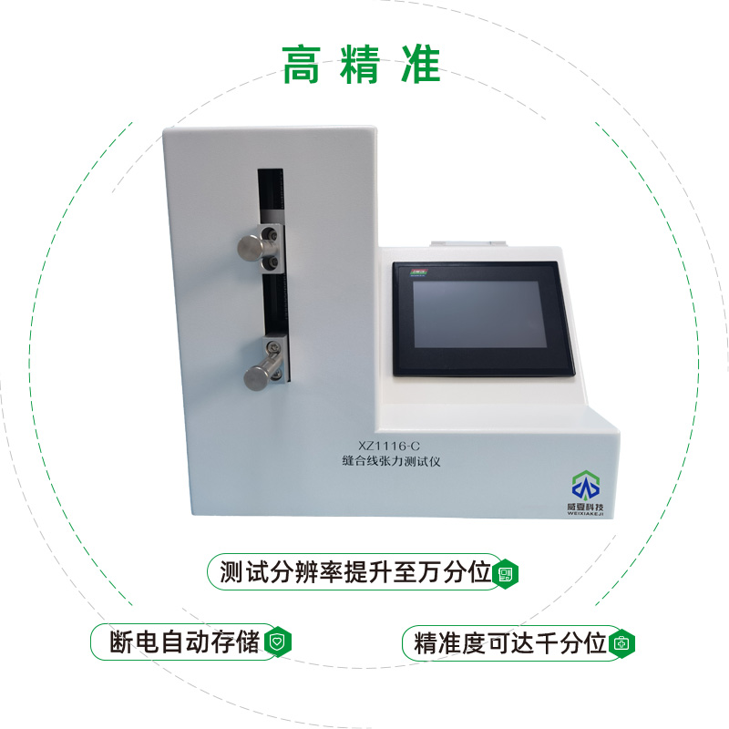 縫合線測試儀