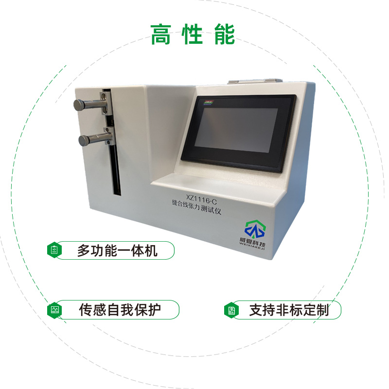 縫合線測試儀