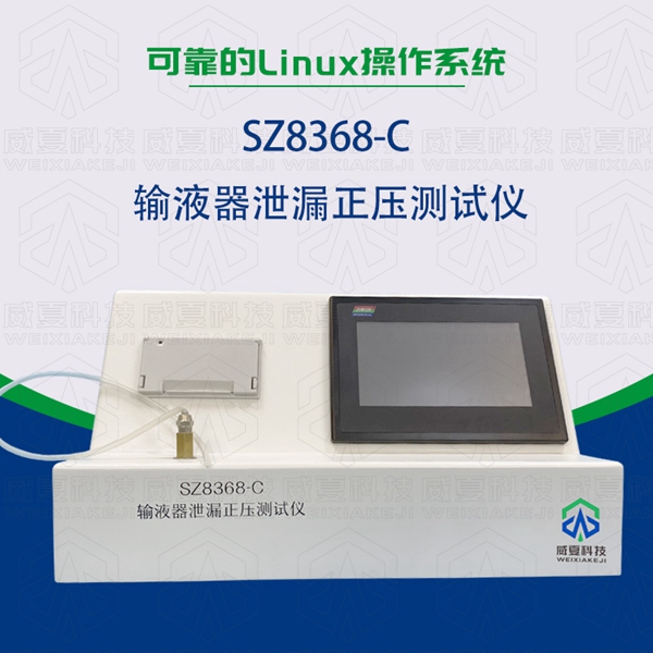 輸液器測試儀