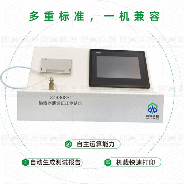 輸液器測試儀