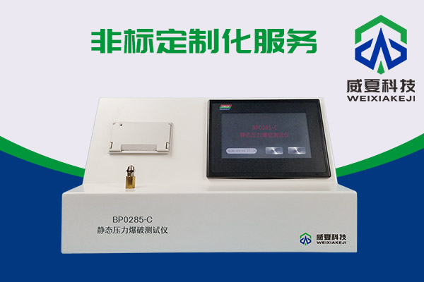 壓力如何爆破？有BP0285-C靜態(tài)壓力爆破測試儀！